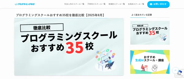 プログラミングなびの画像